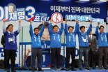 '수도권 세몰이' 李… "지역·계층 가르는 정치 이제는 끝내야 한다" [선택 2025 피날레 유세]