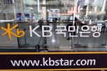 KB국민은행, 내일부터 비대면 주담대 가산금리 0.17%p 올린다