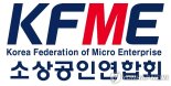 소공연 "음악저작권 공연사용료 지원 사업, 추경안 반영돼야"
