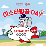 이스타항공 승무원, 5일 두산베어스 홈경기 시구