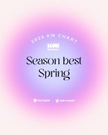 플레이브→드림캐쳐, 'KM차트 시즌베스트 스프링' 수상 소감