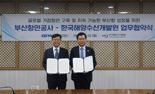 BPA, KMI와 부산항 글로벌 경쟁력 강화 업무협약