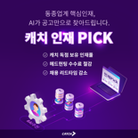 "채용담당자는 공고만 올려주세요, 추천은 AI가"
