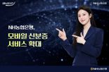 농협은행, 모바일 외국인 신분증 서비스 확대
