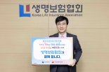 생명보험협회, 인구문제 인식개선 릴레이 캠페인 동참