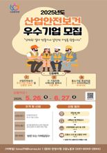 안양시, 안전한 일터 조성...'산업안전보건 우수기업 공모'