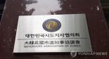 "중앙-지방정부 긴밀한 협력 필요"...'지방분권형 개헌' 적극 추진 건의