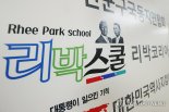 경찰, '댓글조작 의혹' 리박스쿨 압수수색…대표 출국금지