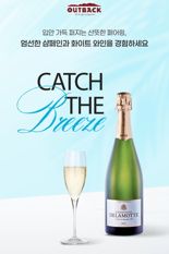 아웃백, 여름 시즌 ‘샴페인&화이트와인’ 프로모션