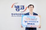 정정훈 캠코 사장, 인구문제 인식개선 릴레이 캠페인 참여