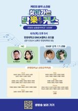 SOOP, ‘찾아가는 락케스’로 음악 청춘 무대 지원.. 이번엔 한양대