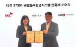 SKC, 규범준수경영시스템 국제표준 인증 획득