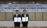 BPA·KMI 맞손… 글로벌 거점항만 만든다