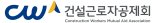 건설근로자공제회, 정부 건설근로자 전직 지원사업 적극 뒷받침