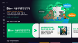 SKB, '서울국제환경영화제' B tv 특집관 운영