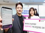 LG U+, 해외 로밍 고객도 유심보호서비스 이용 가능
