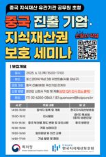 특허청,10~13일 ‘한-중 지식재산 교류회’ 개최
