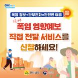 '올여름 예년보다 기온 높고 폭염 일찍 시작 예보'...전남도, 인명·재산 피해 최소화 온 힘