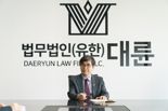 대륜, 로펌 유일 채권추심센터 운영…“송무 분야 전문성과 결합”