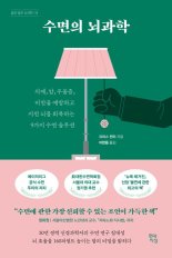 [새책] 수면의 뇌과학