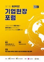 부산진해경자청, 기업현장포럼으로 외국인 근로자 수급 해법 찾는다