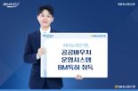 농협은행, 공공바우처 운영 시스템 BM특허 취득