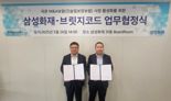 삼성화재, 브릿지코드와 중소형 M&A보험 시장 활성화 MOU 체결