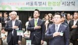 환경의 날 '서울시 환경상' 20명 수상...공공기관 ESG 토론회 열려