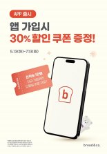 브레댄코, 커피 구독 ‘데일리패스’로 소비자 맞춤 혜택 강화