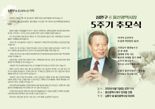 심완구 전 울산시장 5주기 추모식 오는 7일 천곡동 선영