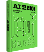 '현장형 경제리더' 구윤철 전 국무조정실장, 'AI 코리아' 국가정책 제안서 발간