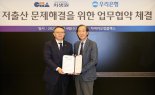 우리銀, 차병원과 손잡고 난임부부 지원