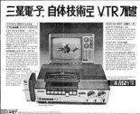[기업과 옛 신문광고] VTR, 안방 영화관을 열다