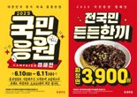 “누구나 이틀 동안 짜장면 3900원” 백종원, 이번엔 ‘홍콩반점’ 할인