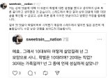 “넌 학벌도 안 좋지?ㅋㅋ” SNS 막말 국힘 시의원, 결국 고발당했다
