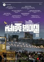 "6월, 더욱 풍성해진 '세종밤마실' 주간이 온다"