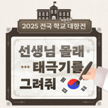 초·중·고·대학교 대항전 '6·10만세운동 99주년 게임 콘텐츠' 공개