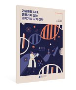 [fn사설]정권 따라 흔들리지 않는 과학기술정책 수립을