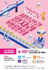 '2025년 서부산권 일자리박람회' 45개 기업 참가