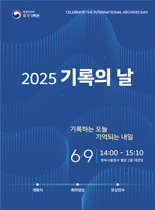9일은 '기록의 날'...축하 영상, 유공 포상, 세계기록유산 전시