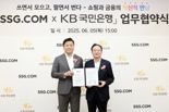 국내 첫 '뱅크 인 플랫폼' 나온다..SSG닷컴-KB국민은행, 금융+쇼핑 결합 사업 제휴