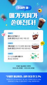 우리銀, ‘우월한 월급 통장’ 친구 초대 할 때마다 커피 쏜다