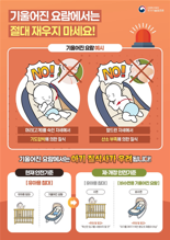 "기울어진 요람에 아기 재웠다간 큰일" 유아용 침대 용도 나눈다