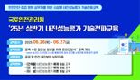 국토안전관리원, 내진성능평가 온라인 교육 실시