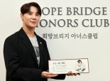 가수 김준수, 희망브리지 '아너스클럽' 가입.."나눔, 큰 힘이 되길"