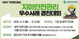 국토안전관리원, 지하안전관리 우수사례 경진대회 개최