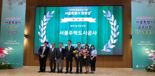 SH공사, 2025 서울시 환경상 우수상 수상