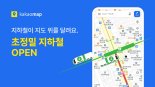 카카오맵, 달리는 지하철 위치 확인 가능