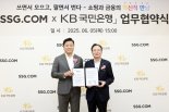 SSG닷컴서 적금 든다…'쓱KB은행' 연내 오픈