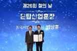 철강 수출 공로… 박상훈 동국씨엠 대표 은탑산업훈장